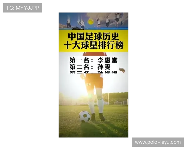 中国足球三大球星名单解析及未来发展前景展望